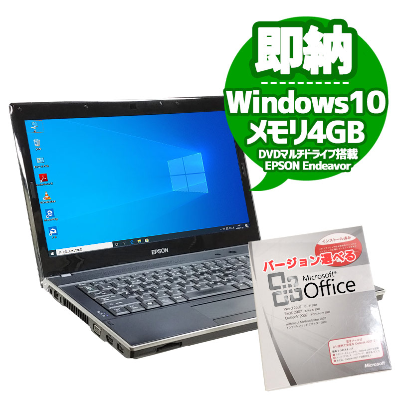 中古ノートパソコン EPSON Endeavor NY2200S Windows10 Celeron B800 メモリ4GB HDD320GB  DVDマルチ 14型 無線LAN WPS Office (2074) 3ヵ月保証 / 中古パソコン | すべての商品 | 中古パソコン専門店 リサイクル PC Gテック