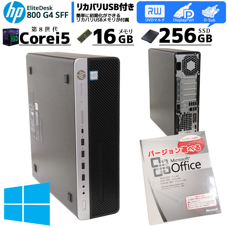 中古パソコン Microsoft Office搭載 HP EliteDesk 800 G4 SFF Windows10Pro Corei5 8500  メモリ16GB SSD256GB DVDマルチ (2112of) 3ヵ月保証 / 中古デスクトップパソコン | すべての商品 | 中古パソコン専門店  リサイクルPC Gテック