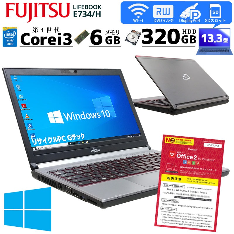 中古ノートパソコン 富士通 LIFEBOOK E734/H Windows10 Corei3 4000M