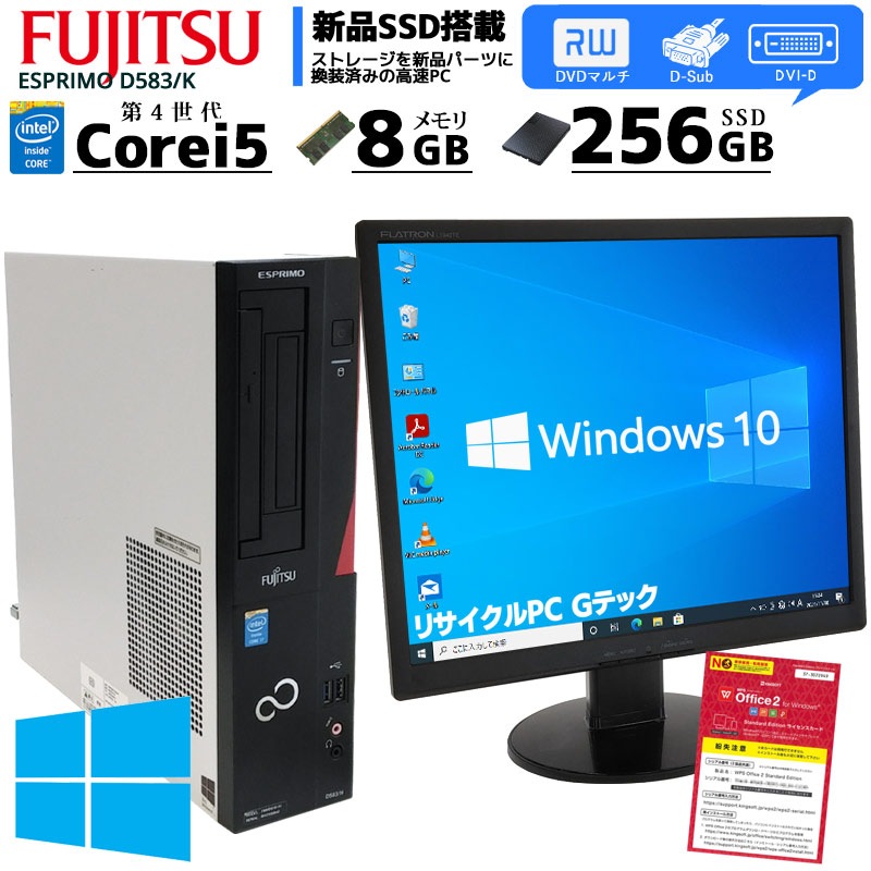 中古パソコン 富士通 ESPRIMO D583/K Windows10 Corei5 4590 メモリ8GB ...