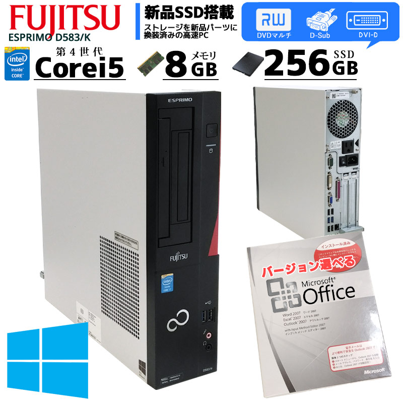 中古パソコン 富士通 ESPRIMO D583/K Windows10 Corei5 4590 メモリ8GB