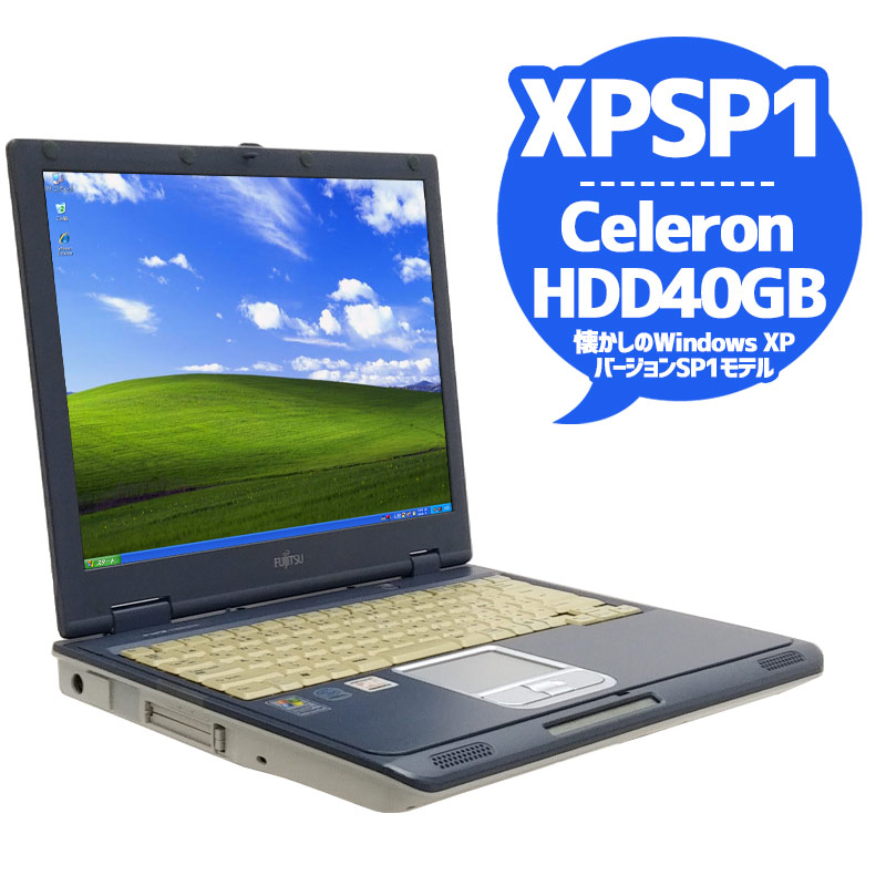 Windows XP SP1 中古ノートパソコン 富士通 FMV-720NU5/B WindowsXP 