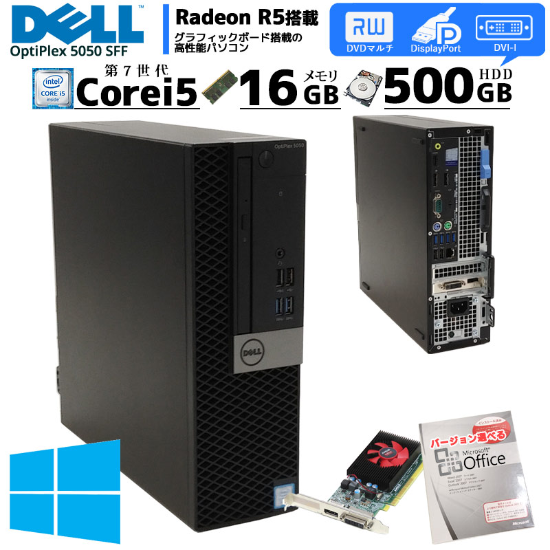 中古パソコン Microsoft Office搭載 DELL OptiPlex 5050 SFF Windows10Pro Corei5 7600  メモリ16GB HDD500GB DVDマルチ [液晶モニタ付き] (2225l19of) 3ヵ月保証 / 中古デスクトップパソコン | すべての商品  | 中古パソコン専門店 リサイクルPC Gテック