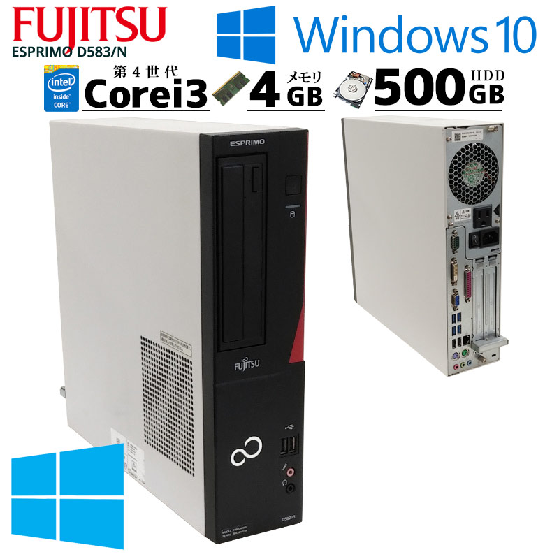 中古パソコン 富士通 ESPRIMO D583/N Windows10Pro Core i3 4170