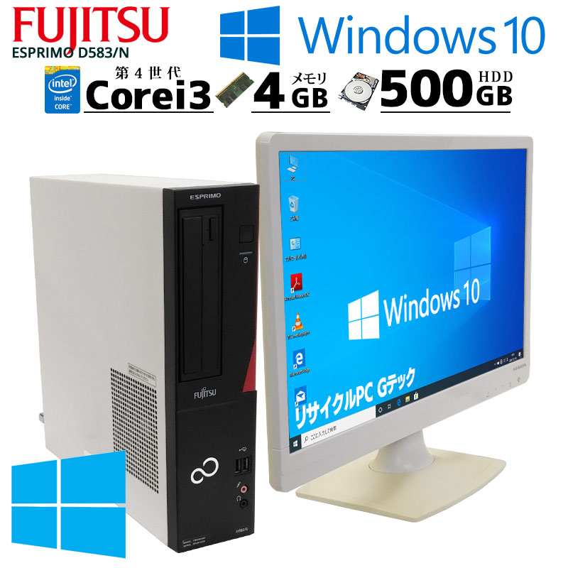 中古パソコン 富士通 ESPRIMO D583/N Windows10Pro Core i3 4170 メモリ4GB HDD500GB DVDROM  WPS Office付き [液晶モニタ付き](2229lcd) 3ヵ月保証 / 中古デスクトップパソコン | すべての商品 | 中古パソコン専門店  リサイクルPC Gテック