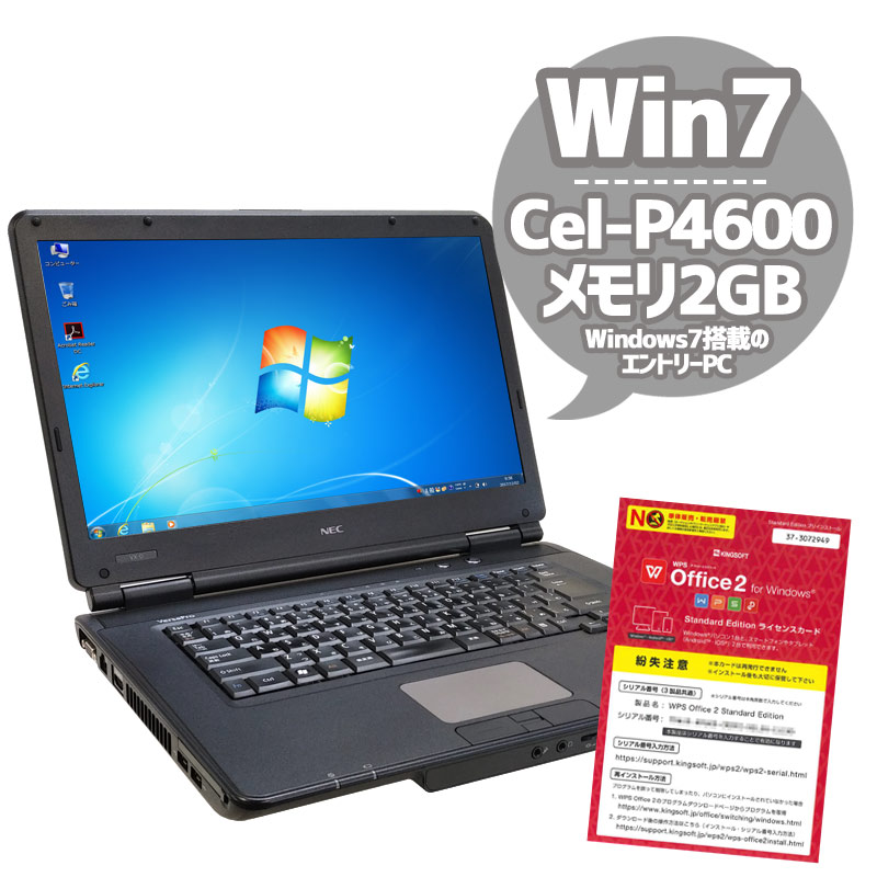 NEC VK20E ノートパソコン 中古ノートパソコン NEC VersaPro VK20E⁄X-B Windows7 Celeron P4600