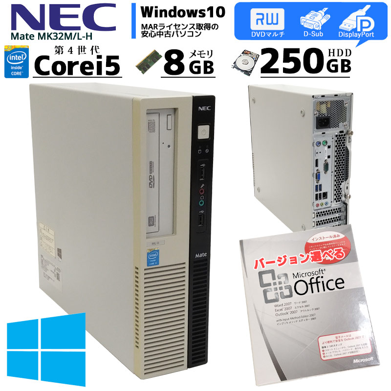 中古パソコン Microsoft Office搭載 NEC Mate MK32M/L-H Windows10 Corei5 4570 メモリ8GB  HDD250GB DVDマルチ (2290of) 3ヵ月保証 / 中古デスクトップパソコン | 在庫切れ | 中古パソコン専門店 リサイクルPC  Gテック