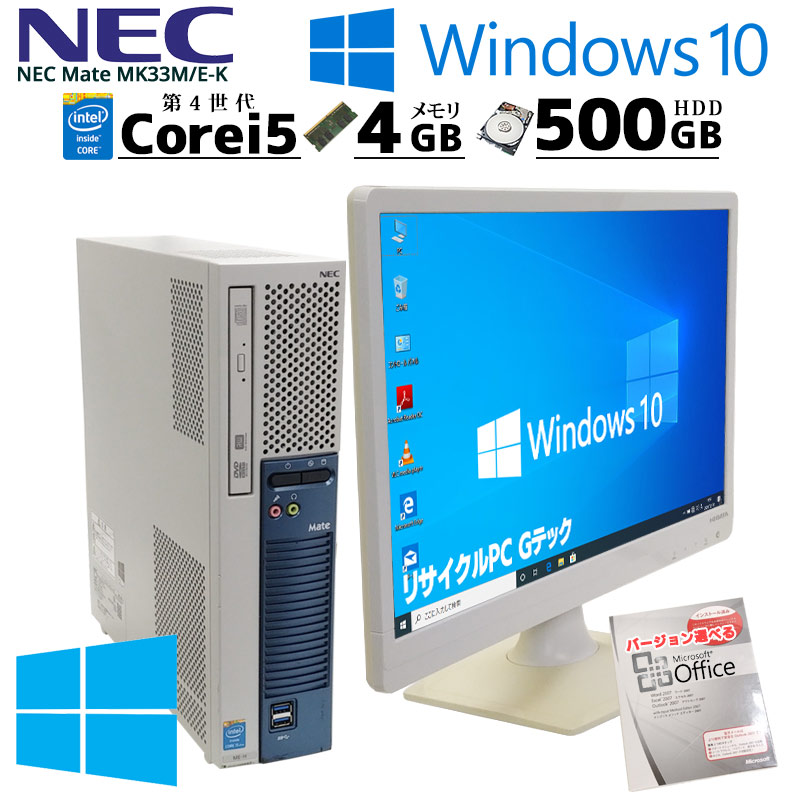 NEC デスクトップパソコン Mate J MB-E 単体 Windows10 64bit搭載 Core i5 3450搭載  メモリー｜Windowsデスクトップ