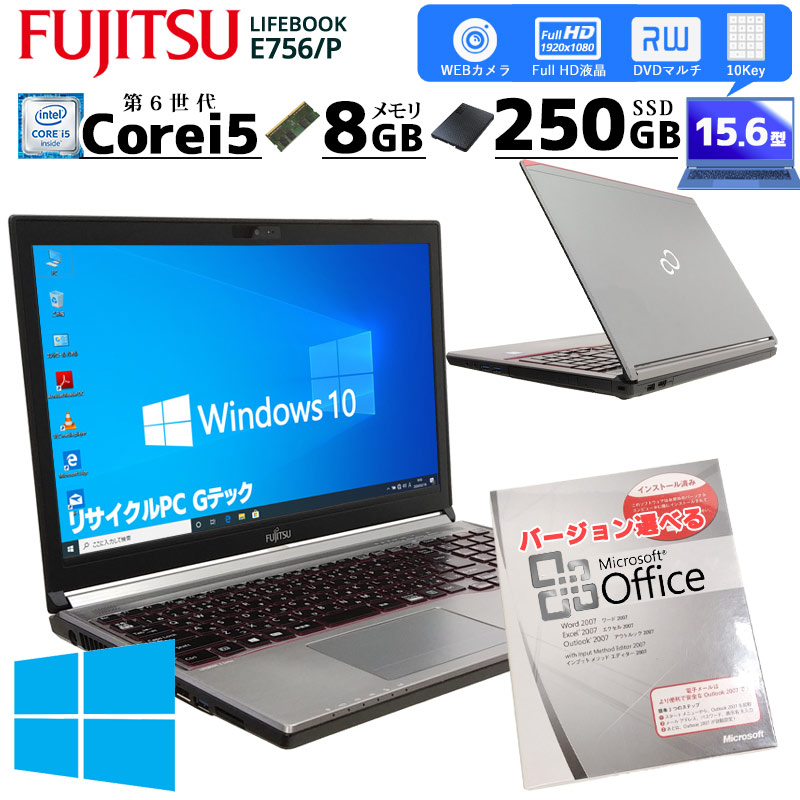 中古ノートパソコン 富士通 LIFEBOOK E756/P Windows10Pro