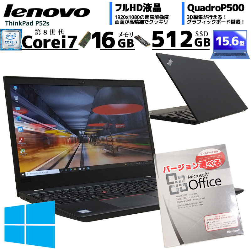 アウトレット 中古ノートパソコン Microsoft Office搭載 Lenovo ThinkPad P52s Windows10Pro Corei7  8650U メモリ16GB SSD512GB 15.6型 無線LAN Quadro P500 NVMe Thunderbolt3 (2348of)  3ヵ月保証 / 中古パソコン | すべての商品 | 中古パソコン専門店 リサイクルPC Gテック