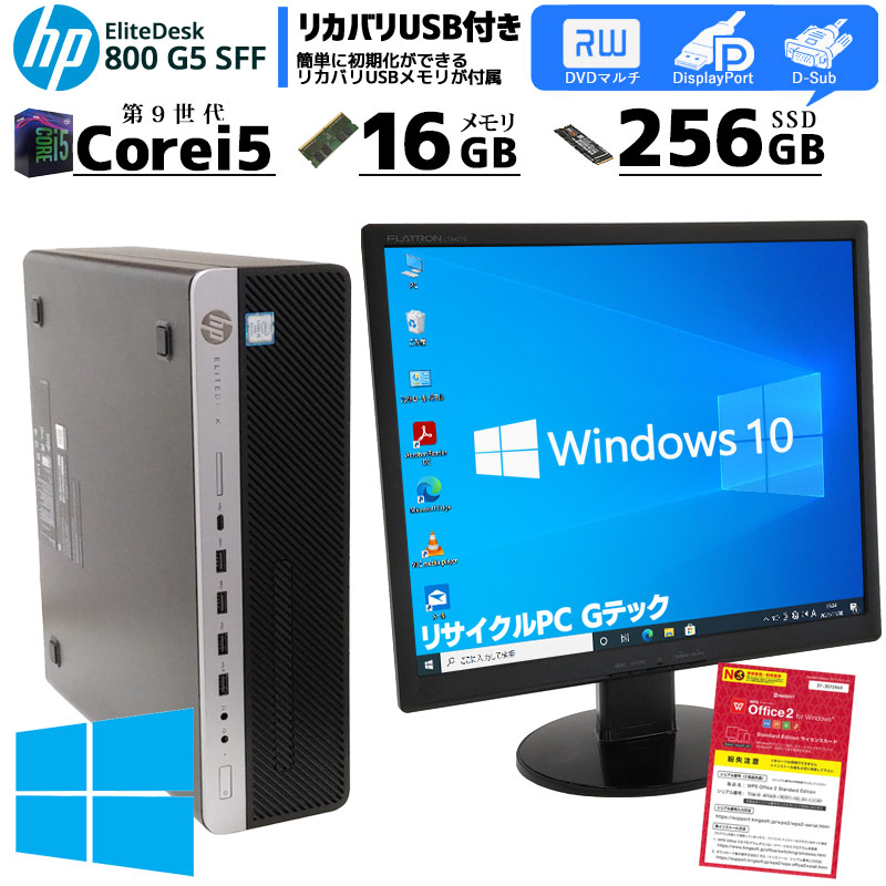 中古パソコン HP EliteDesk 800 G5 SFF Windows10Pro Corei5 9500