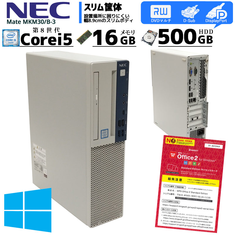高品質得価NEC MKM30B-3 第8世代Core i5-8500/8G/500G② Windowsデスクトップ