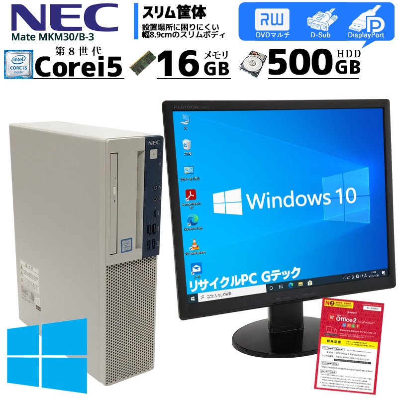 中古パソコン NEC Mate MKM30/B-3 Windows10Pro Corei5 8500 メモリ