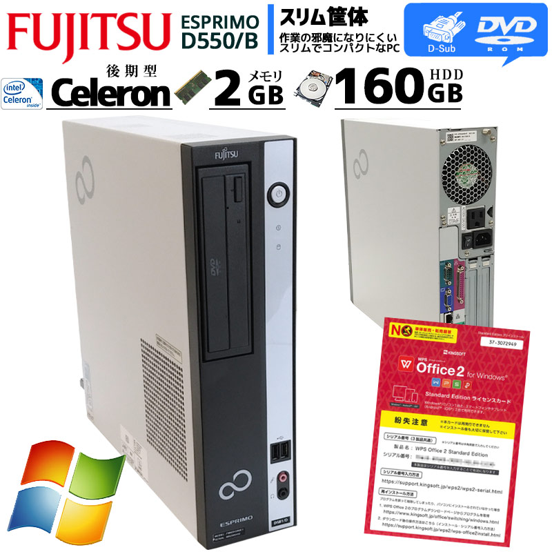 卸直営 Windows7 Pro 32BIT 富士通 ESPRIMO Dシリーズ Core i5 第4世代 4GB 500GB DVD  Office付き 中古パソコン デスクトップ