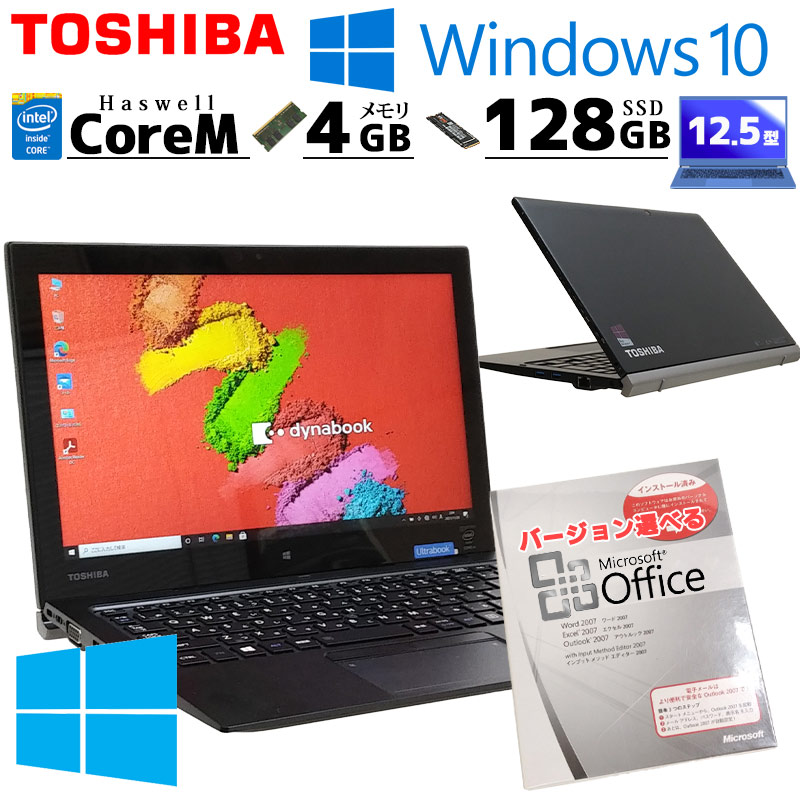 中古ノートパソコン Microsoft Office付き 東芝 dynabook R82/Y