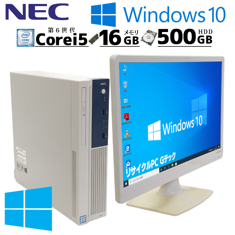 2024【動作良好】NEC Mate RAM16GB/SSD480GB デスクトップPC