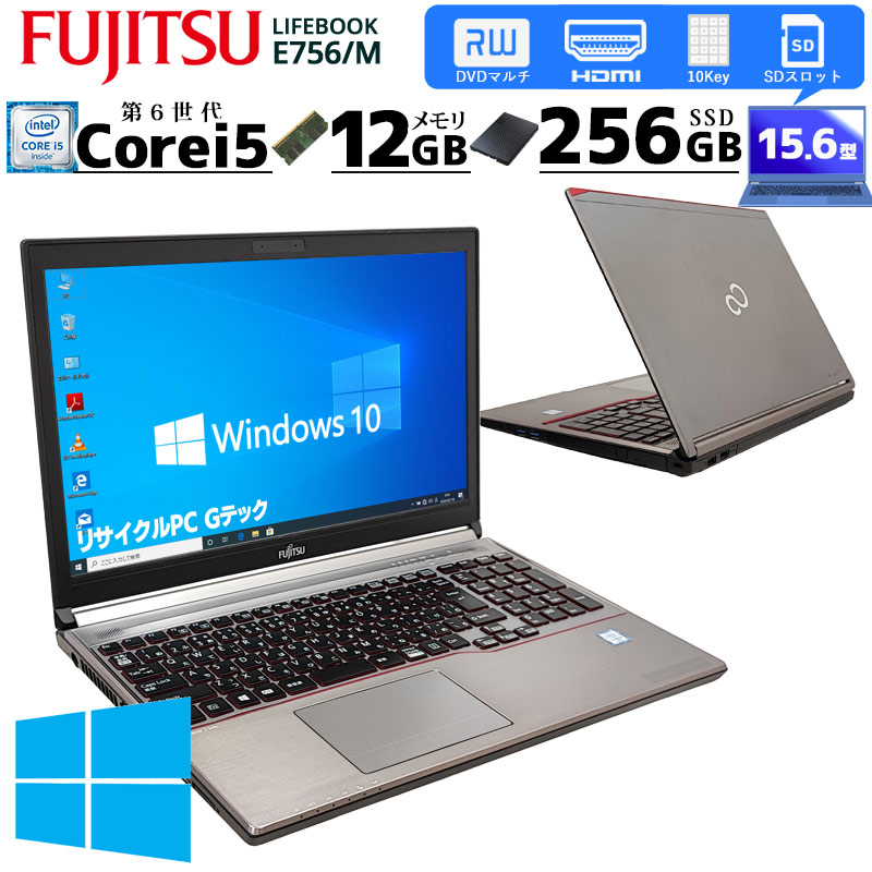 新品SSD搭載] 中古ノートパソコン 富士通 LIFEBOOK E756/M