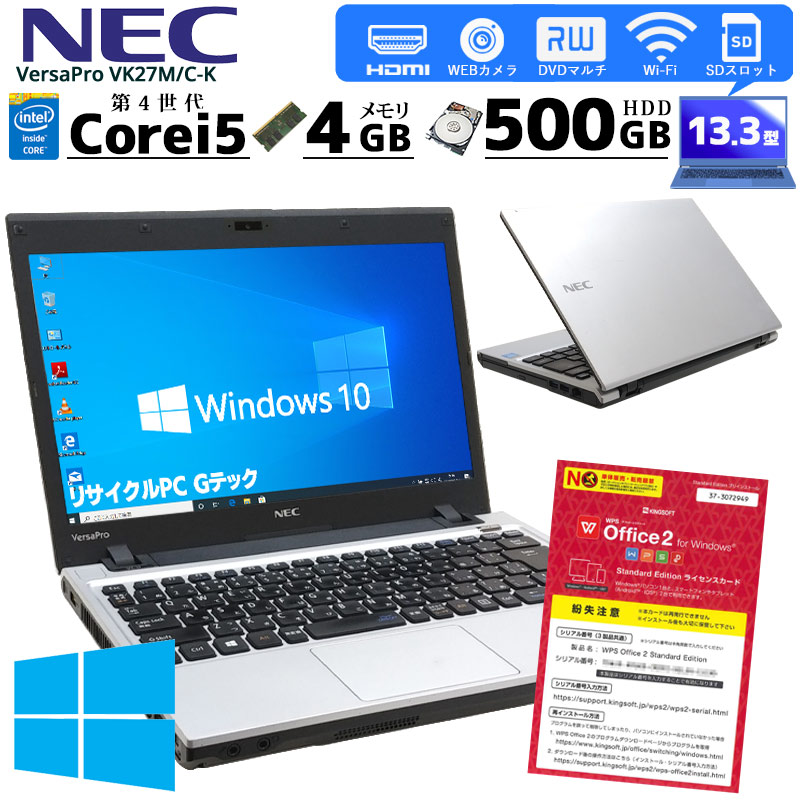 中古ノートパソコン NEC VersaPro VK27M/C-K Windows10 Corei5 4310M メモリ4GB HDD500GB DVD マルチ 13.3型 無線LAN WPS Office (2426) 3ヵ月保証 / 中古パソコン | すべての商品 | 中古パソコン専門店 リサイクル PC Gテック