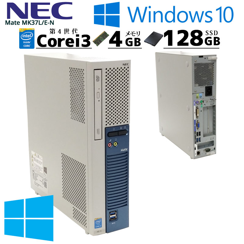 DVD-NEC MateデスクトップPC Corei3 Windows10Pro