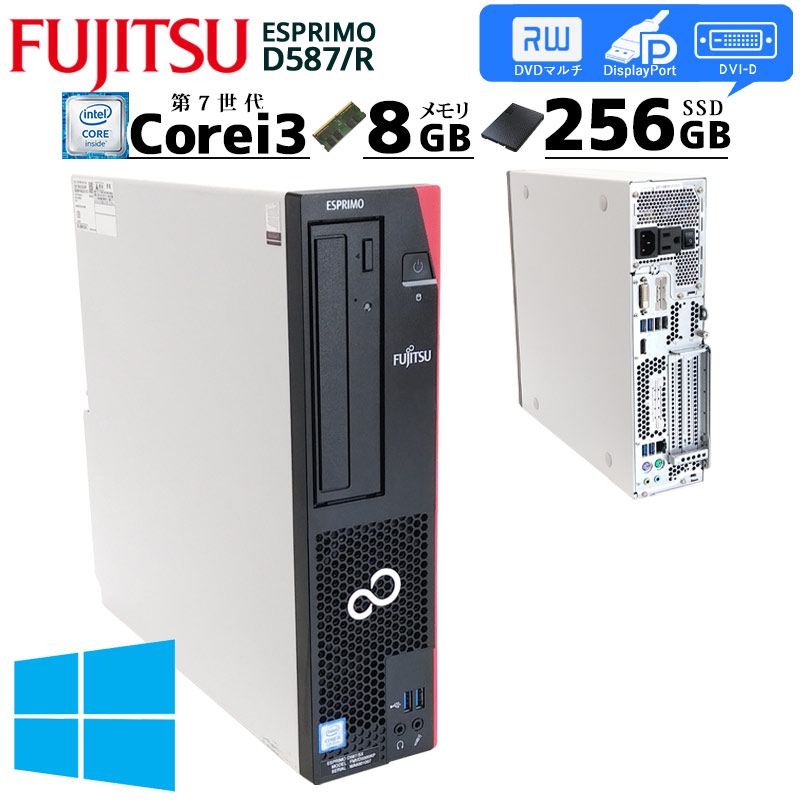 中古パソコン 富士通 ESPRIMO D587/R Windows10 Pro Core i3 7100