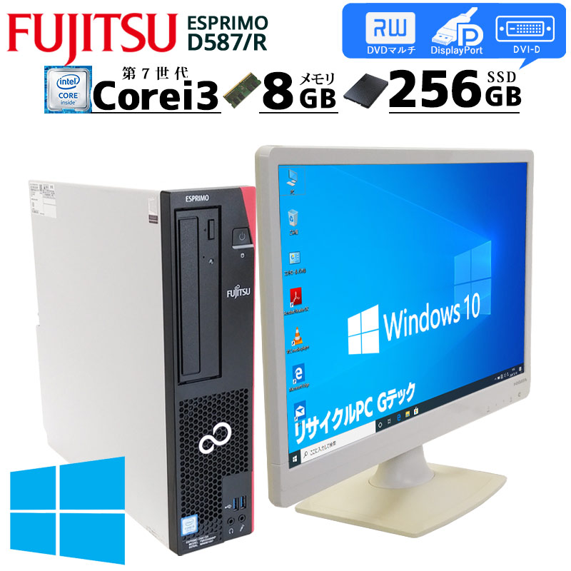 本物の 中古パソコン Windows Pro 19型ワイド液晶付 Office付 富士通 Dシリーズ Core i3 第2世代CPU 2120  3.3G メモリ4G HD250GB マルチ USB3.0