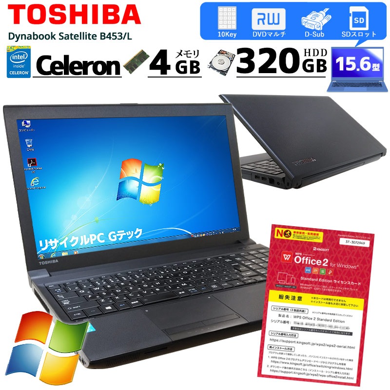 中古ノートパソコン 東芝 Dynabook Satellite B453/L Windows7 Celeron 1005M メモリ4GB  HDD320GB DVDマルチ 15.6型 無線LAN WPS Office (2571) 3ヵ月保証 / 中古パソコン | すべての商品 |  中古パソコン専門店 リサイクルPC Gテック