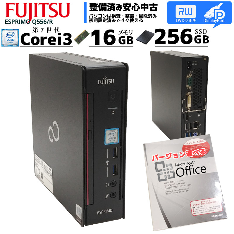 豪華 美品 富士通Q556 パソコンセット 第6世代Corei3-6100T 8GB 爆速