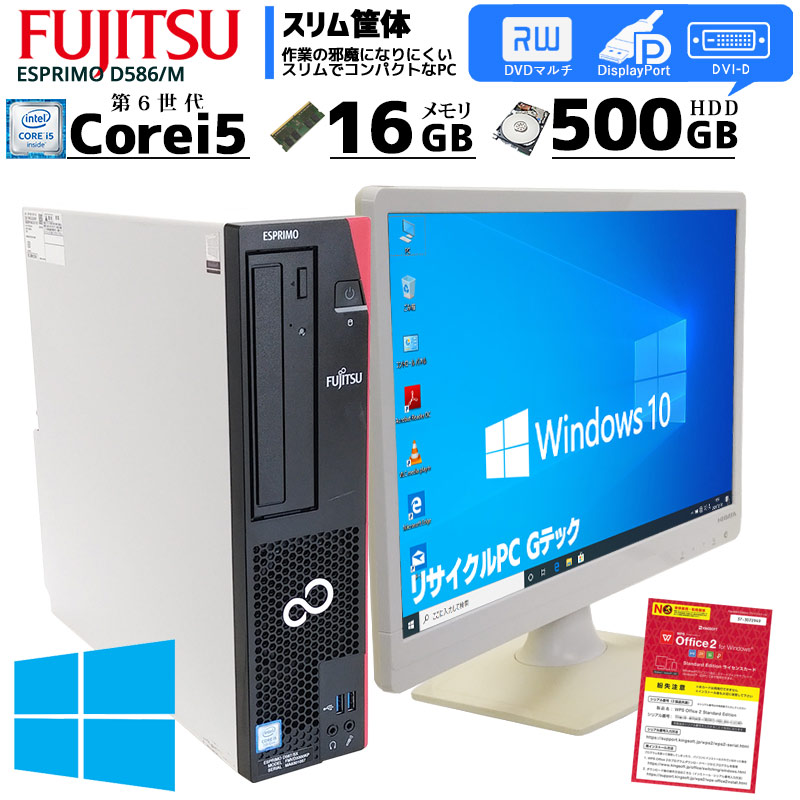 A4等級以上 富士通 デスクトップパソコン ビジネスPC SSD256 HDD1T