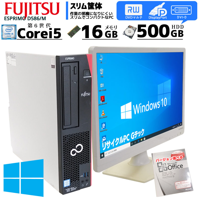 ディスクトップPC】FUJITSU ESPRIMO D586/M Core i5-6500 メモリ 8GB