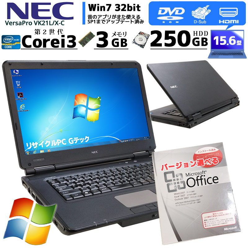 中古ノートパソコン Microsoft Office搭載 NEC VersaPro VK21L/X-C Windows7 Corei3 2310M  メモリ3GB HDD250GB DVDROM 15.6型 (2659of) 3ヵ月保証 / 中古パソコン | すべての商品 | 中古パソコン専門店  リサイクルPC Gテック