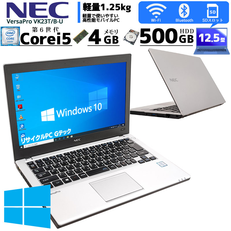 ★中古 500GB メモリ8GB★VK23T i5-6200U ノートPC90 中古ノートパソコン NEC VersaPro VK23T/B-U Windows10Pro Core i5