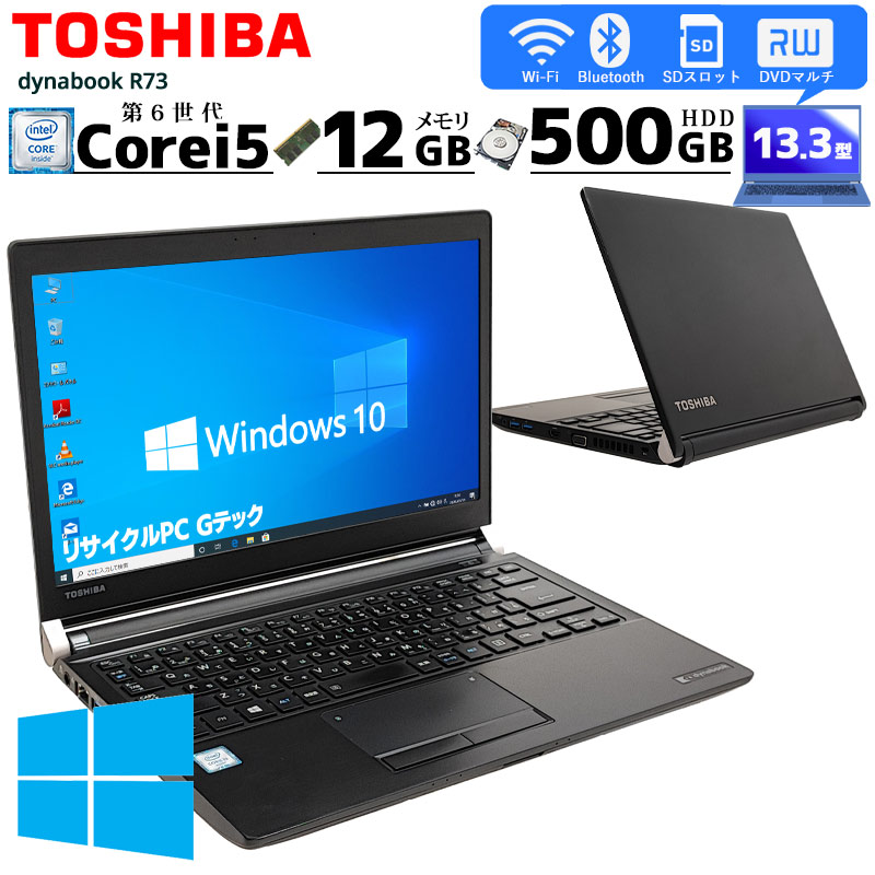 美品】TOSHIBA dynabook R73/B core i5 6300U 8GB 新品SSD512GB office