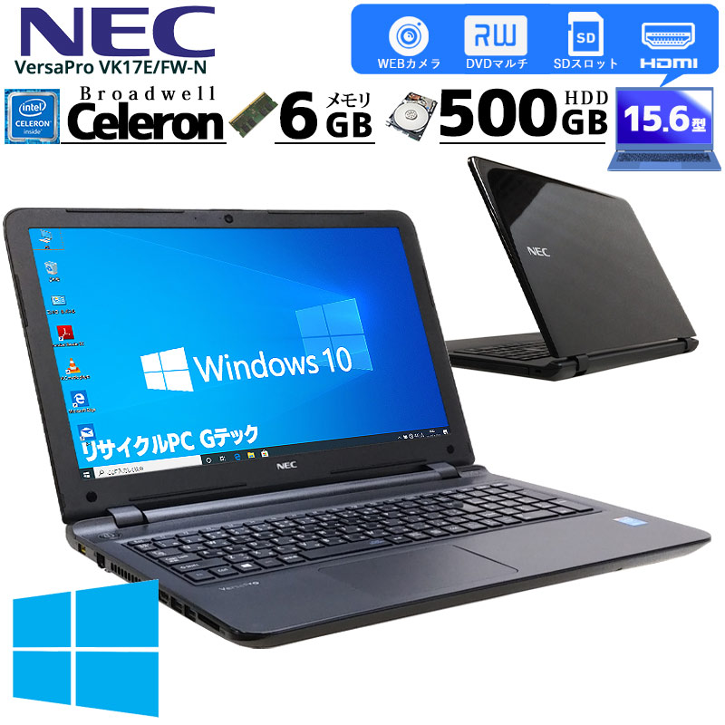 中古ノートパソコン NEC VersaPro VK17E/FW-N Windows10Pro Celeron
