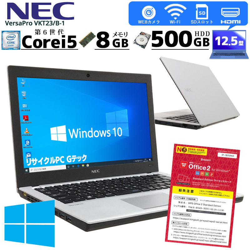 中古ノートパソコン NEC VersaPro VKT23/B-1 Windows10Pro Corei5