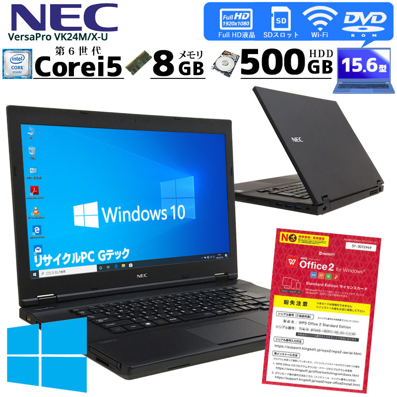 中古ノートパソコン NEC VersaPro VK24M/X-U Windows10Pro Corei5 ...