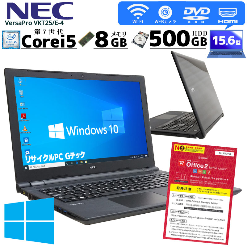中古ノートパソコン NEC VersaPro VKT25/E-4 Windows10Pro Corei5 ...