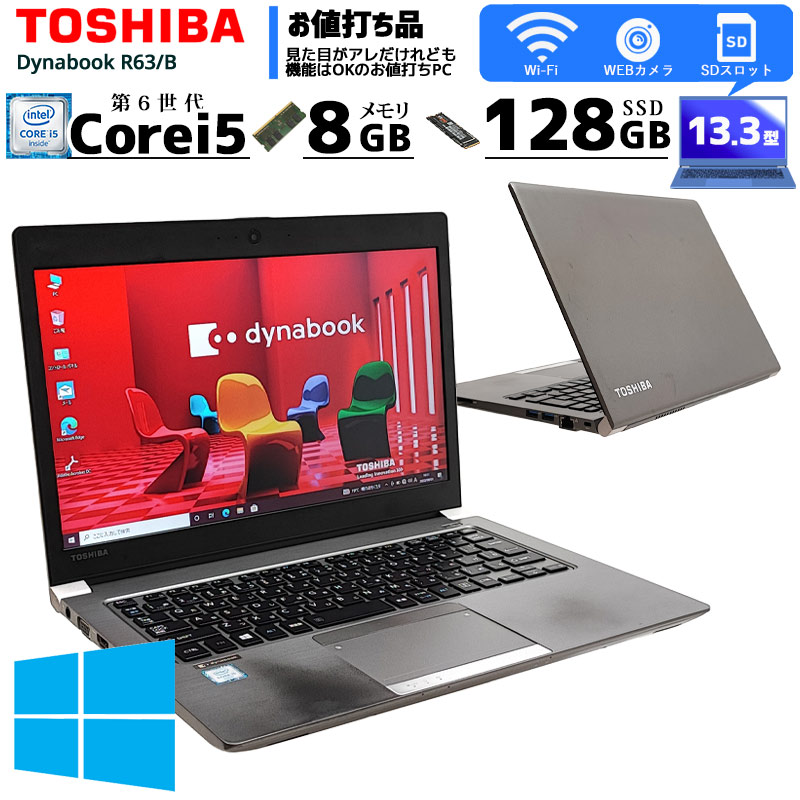 東芝TOSHIBA品名型番高速SSD R63/B 8GB 無線 Bluetooth カメラ Win10 ...