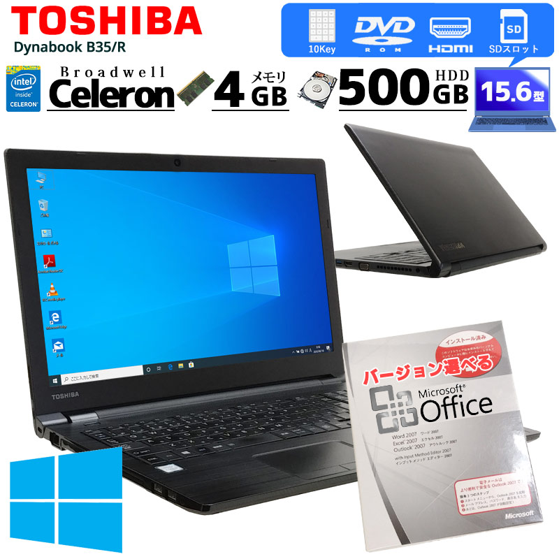 TOSHIBA Dynabook Celeron 3205U SSD換装