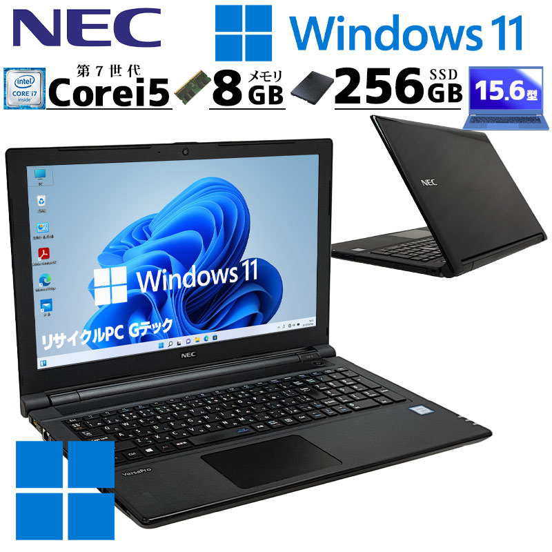 中古ノートパソコン NEC VersaPro VRT25/F-4 Windows11 Pro Core i5