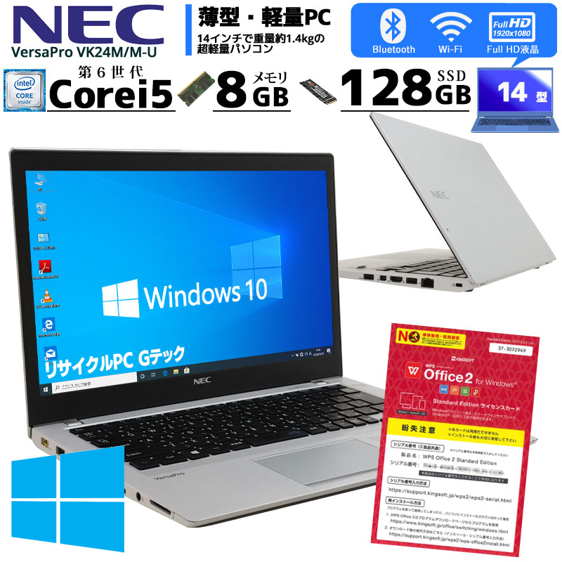 薄型・軽量 中古ノートパソコン NEC VersaPro VK24M/M-U Windows10Pro ...