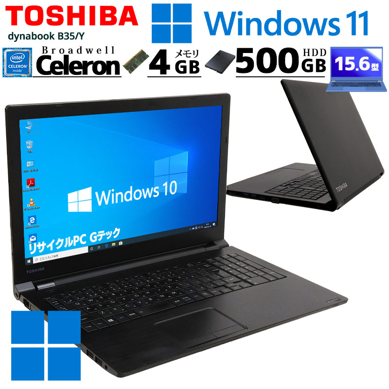 TOSHIBA dynabook Satellite B35 Celeron 8GB 新品HDD1TB DVD-ROM テンキーあり 無線LAN Windows10 64bitWPSOffice 15.6インチ  パソコン  ノートパソコン