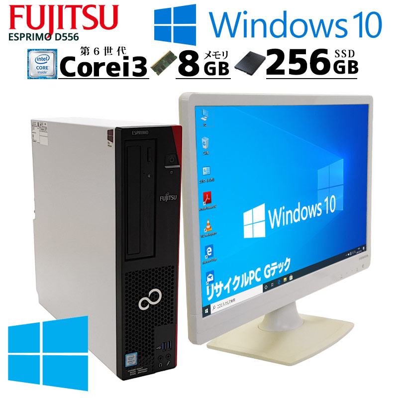 中古パソコン 富士通 ESPRIMO D556 Windows10 Pro Core i3 6100 メモリ ...