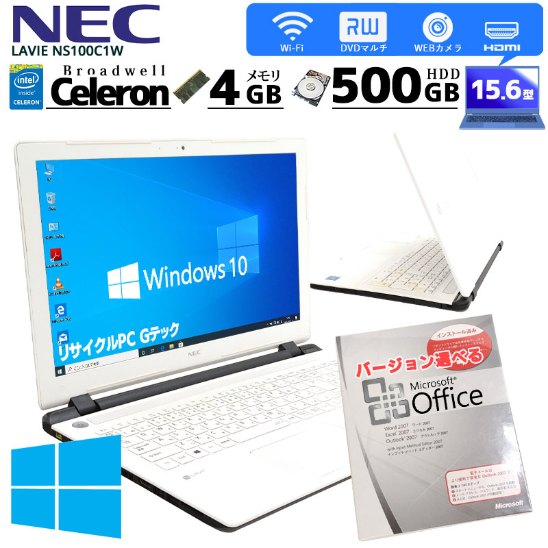 中古ノートパソコン Microsoft Office搭載 NEC LAVIE NS100C1W Windows10 Celeron 3215U  メモリ4GB HDD500GB DVDマルチ 15.6型 無線LAN (2919of) 3ヵ月保証 / 中古パソコン | すべての商品 | 中古パソコン専門店  リサイクルPC Gテック