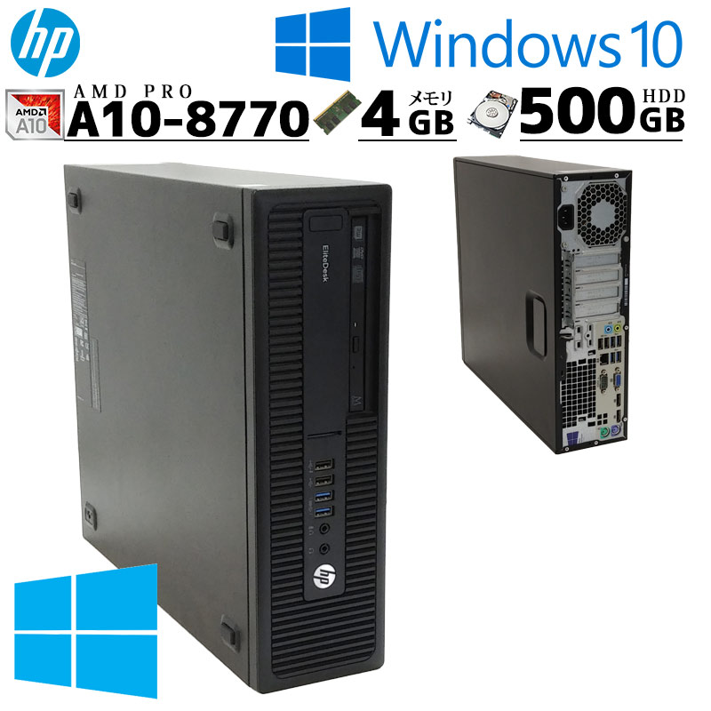 中古パソコン HP EliteDesk 705 G3 SFF Windows10 Pro PRO A10-8770