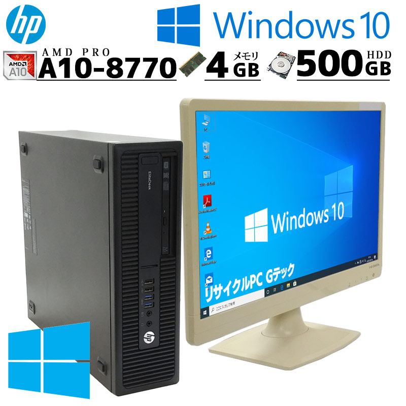 中古パソコン HP EliteDesk 705 G3 SFF Windows10 Pro PRO A10-8770