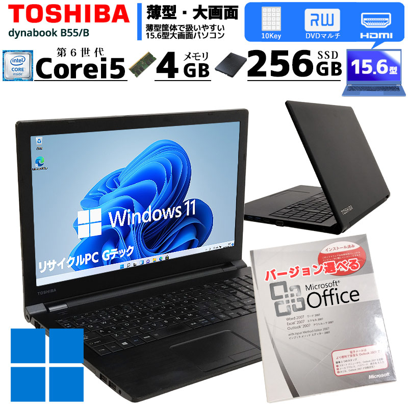 正規Office付き‼️】東芝 Dynabook B55/J ノートパソコン-