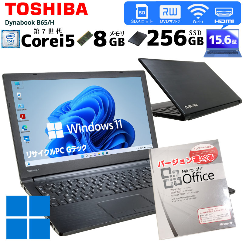 新品SSD搭載 中古ノートパソコン Microsoft Office搭載 東芝 Dynabook