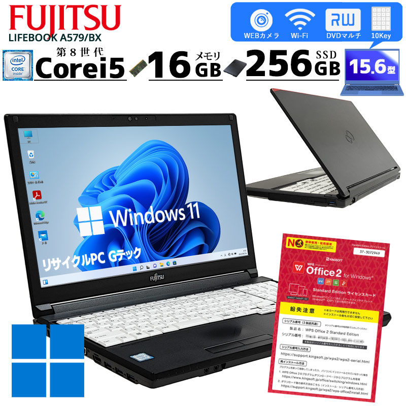 新品SSD搭載 中古ノートパソコン 富士通 LIFEBOOK A579/BX Windows11 