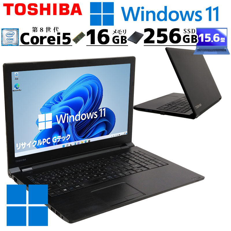 中古ノートパソコン 東芝 dynabook B65/M Windows11 Pro Core i5 8250U 