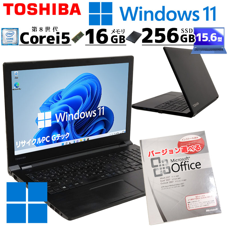 中古ノートパソコン 東芝 dynabook B65/M Windows11 Pro Core i5 